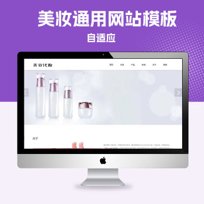 P241自适应化妆唇膏H5口红美妆化妆品模板源码QiYe网站粉色