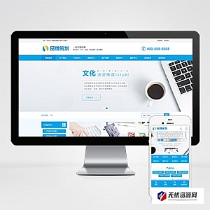 p268(pc+wap)品牌策划设计QiYe通用网站模板蓝色简约大方网站源码