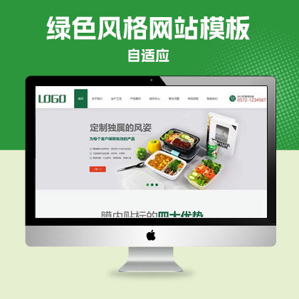 p484绿色风格食品包装网站模板自适应网站源码