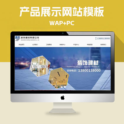 p518(wap+pc)蓝色大气SEO优化装饰建材科技公司网站pbootcms模板