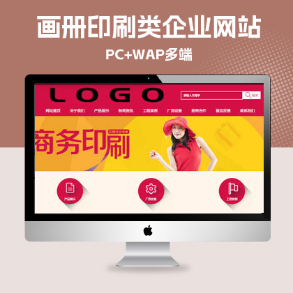 p642(带手机版数据同步)红色商务类网站源码 画册印刷类企业pbootcms模板