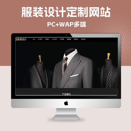 p662(带手机)服装礼服展示搭配类网站pbootcms模板 品牌男士西服服装设计定制网站源码下载