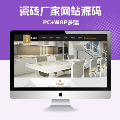 p673(PC+WAP)大理石瓷砖厂家pbootcms网站模板建材装修网站源码下载节日礼品窗花泥塑工