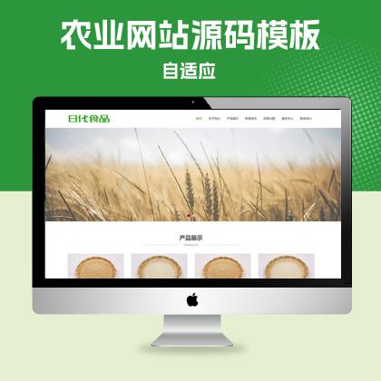 p680(自适应手机端)食品大米小麦pbootcms网站模板 响应式粮食农业网站源码下载