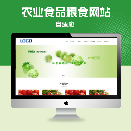 p685农业食品粮食农业种植pbootcms网站模板,蔬菜水果网站源码下载