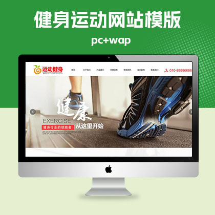 p714（带手机版数据同步）运动健美健身类pbootcms模板 健身项目加盟店网站源码下载