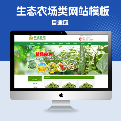 p717（带手机数据同步）绿色农业种植类pbootcms模板 农产品种植基地网站源码下载
