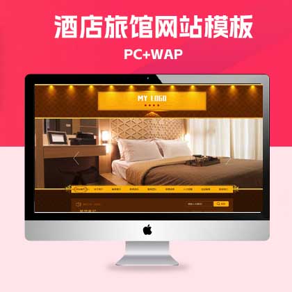 p743(PC+WAP)酒店旅馆网站模板 民宿公寓出租网站源码下载