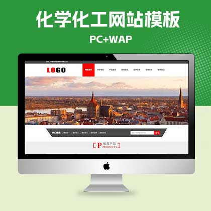 p748(PC+WAP)红色风格化学化工网站模板 企业通用网站源码下载