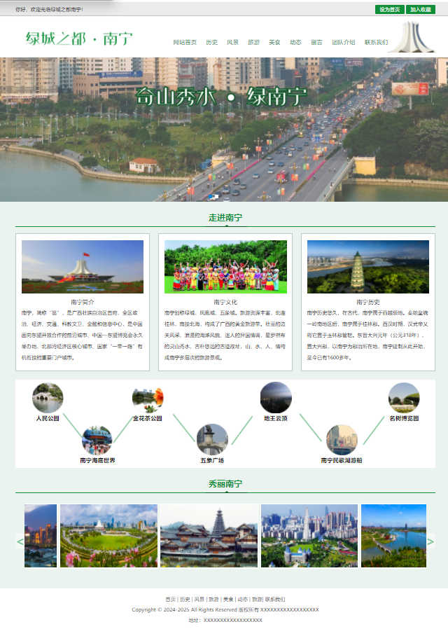 h016绿色旅游网页模板PC端css+html纯静态页面原生16个页面
